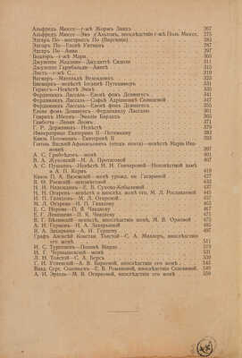 Любовь в письмах выдающихся людей XVIII и XIX века. Избранные письма. М., 1913.